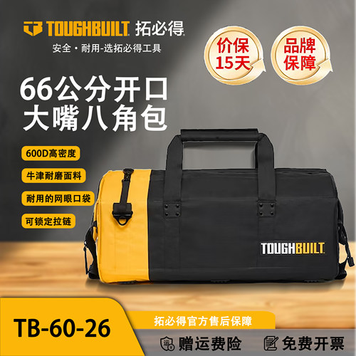 TOUGHBUILT拓必得大号工具包多功能维修收纳袋手提单肩背包60-26