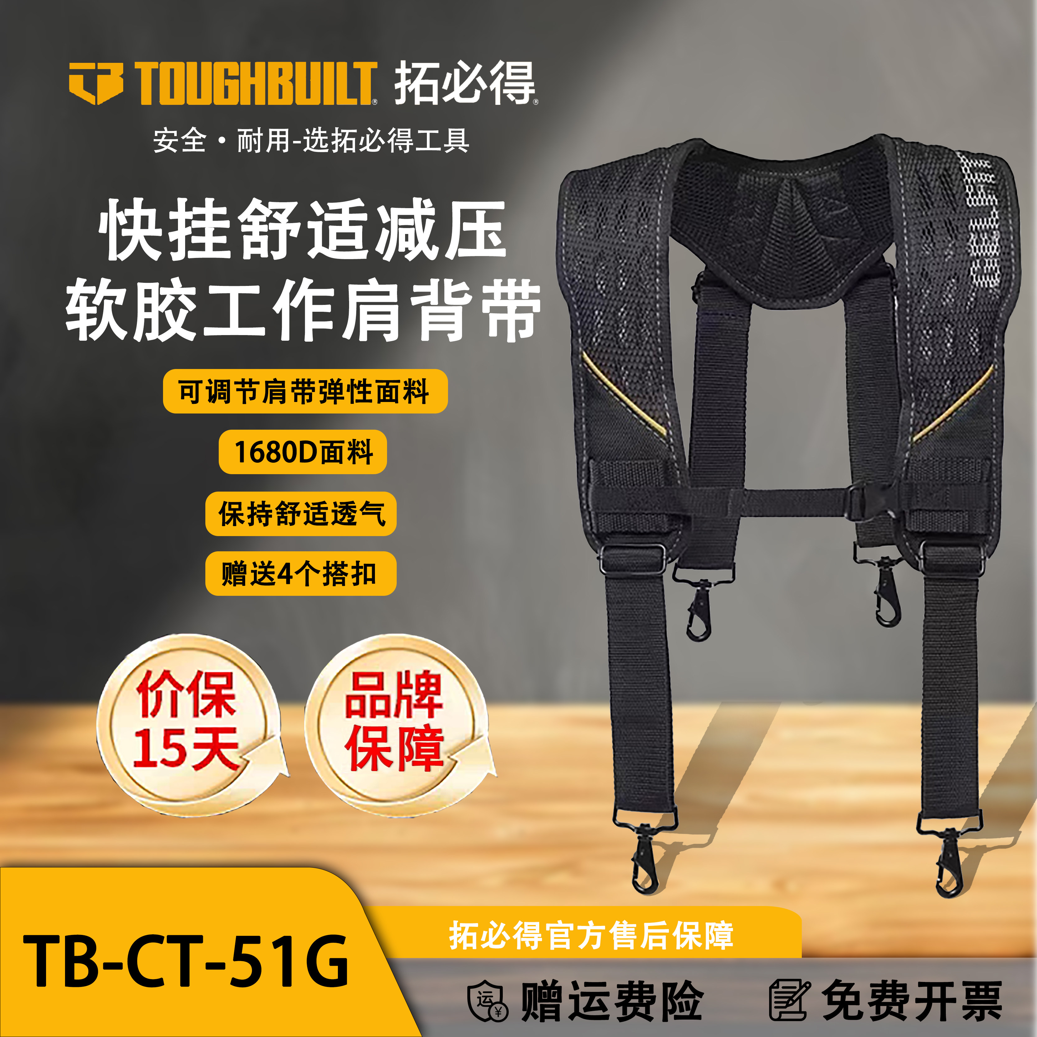 TOUGHBUILT拓必得工具快挂舒适减压软胶工作肩背带TB-CT-51G,五金/工具,家用工具组套,淘宝优惠券,粉丝福利购,淘宝优惠卷