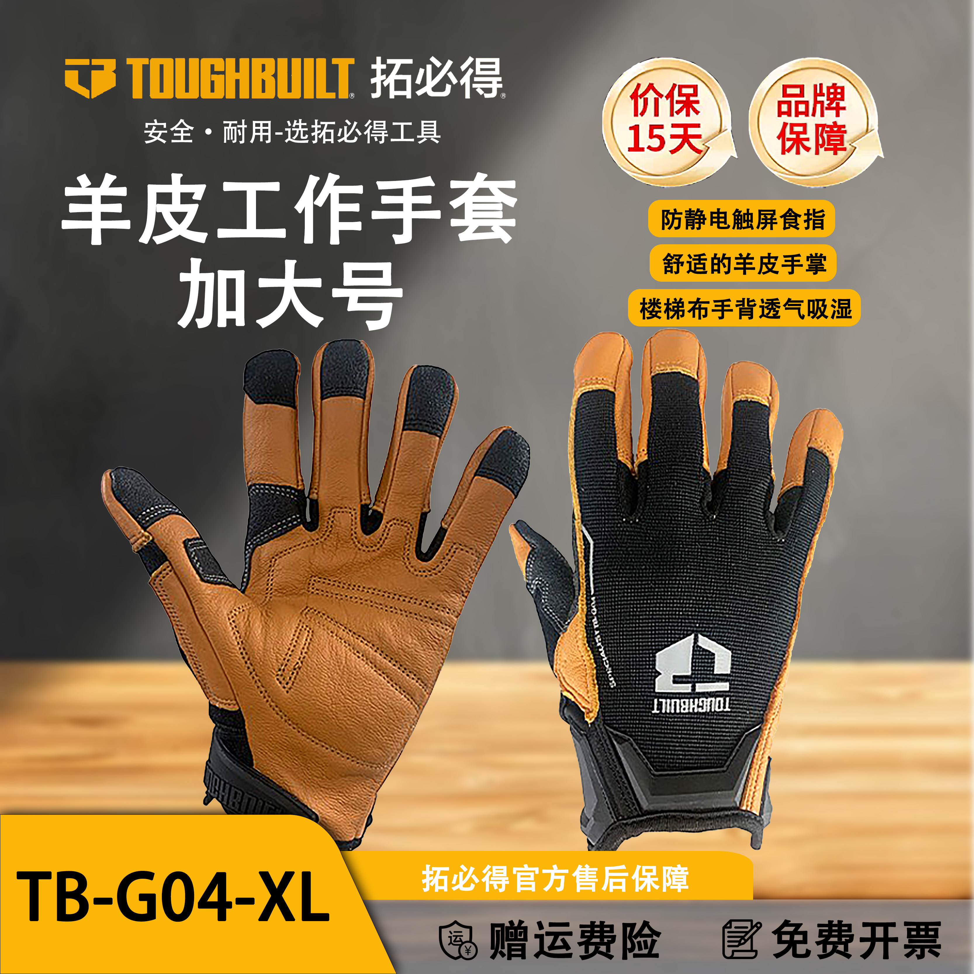 TOUGHBUILT拓必得真羊皮工作手套官方正品品质专业技工手套TB-G04