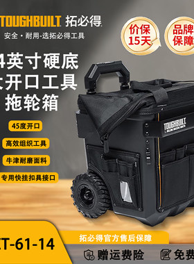 TOUGHBUILT拓必得带轮工具坚固耐用手提箱包合集颜值箱包收纳箱