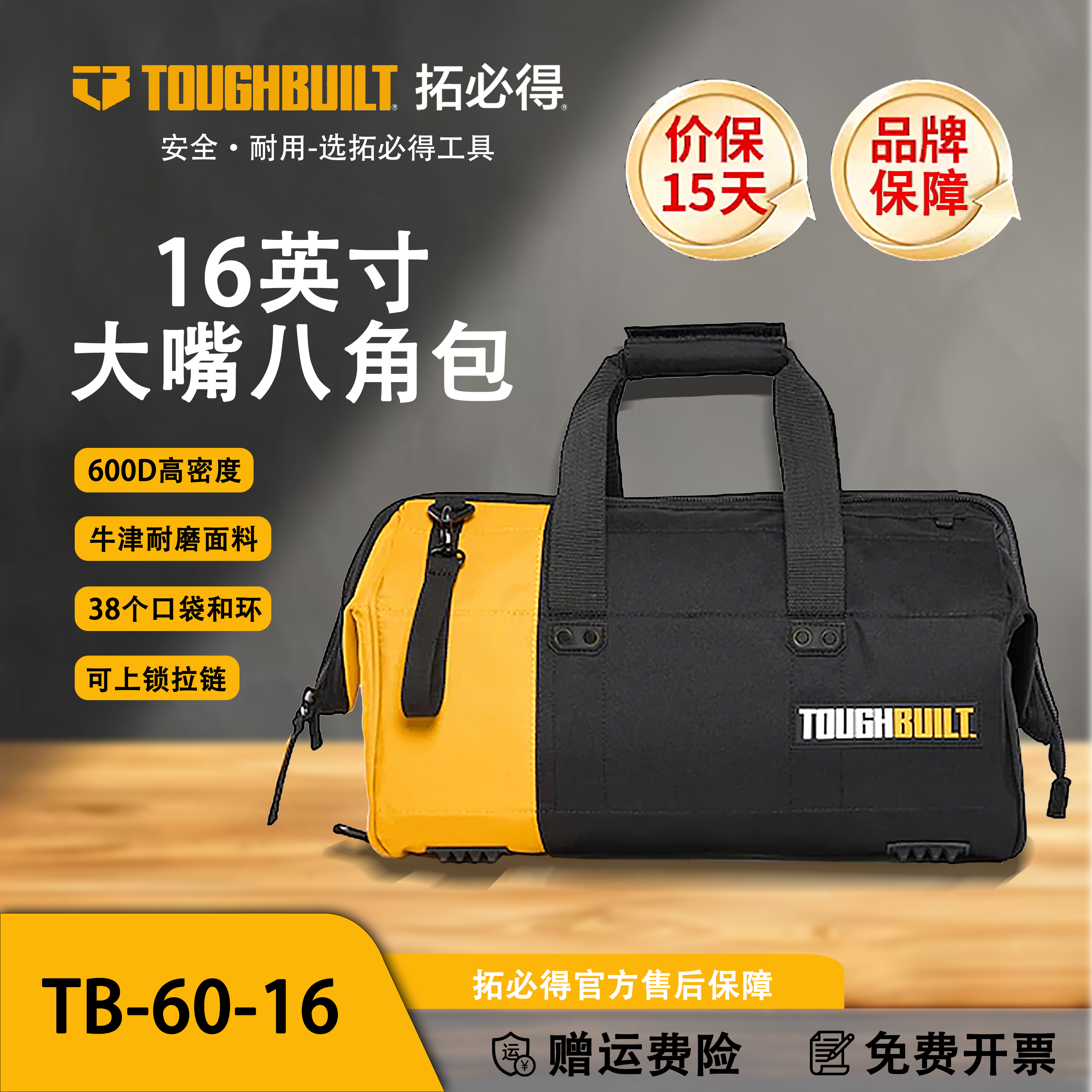 TOUGHBUILT工具官方40公分开口大嘴八角工具包TB-60-16