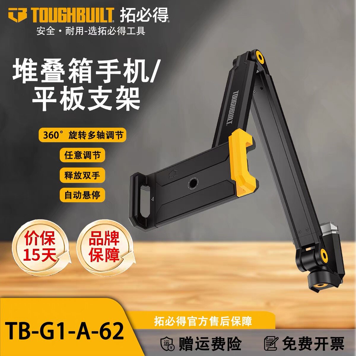 TOUGHBUILT拓必得新品上市独家多功能防抖可伸缩手机支架便携工地