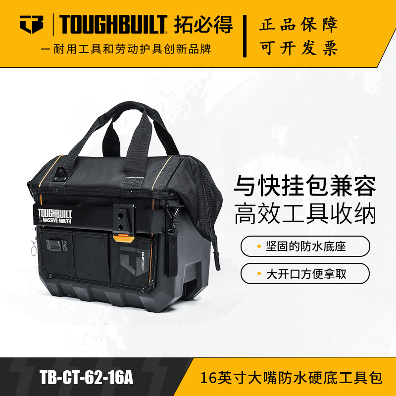 TOUGHBUILT拓必得大号多功能维修电工专用收纳工具包TB-CT-62-16A