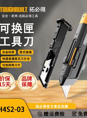 TOUGHBUILT拓必得官方正品换匣刀弹夹美工刀勾刀壁纸刀TB-H4S2-03