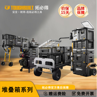 TOUGHBUILT拓必得新款 堆叠拉杆防水工具箱托比尔多功能组合收纳箱
