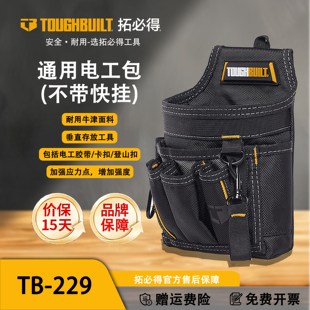 TOUGHBUILT拓必得电工包通用多功能耐磨牛津布电工腰包TB 229