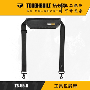 TOUGHBUILT拓必得肩帶工具包手提籃背帶舒適護肩背包帶TB
