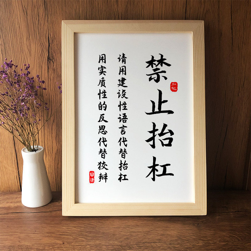 禁止抬杠!治熊孩子学生书房励志家风家训激励学习书画书法座右铭