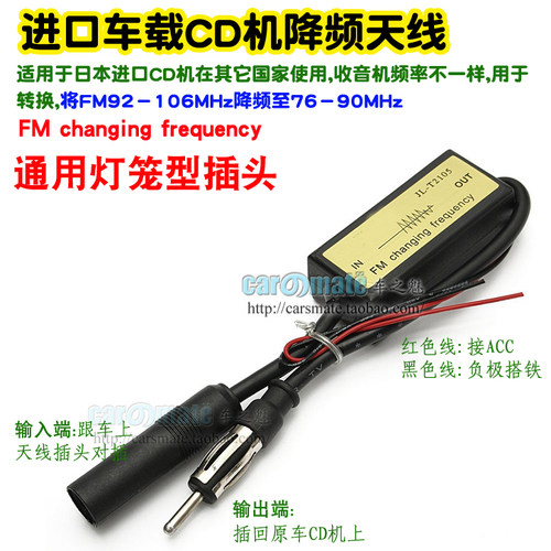 适用于索尼/歌乐/健伍/阿尔派/JL-T2105汽车音响FM收音降频器天线