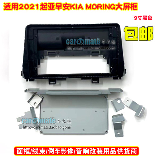 2021起亚早安KIAMORNING面框