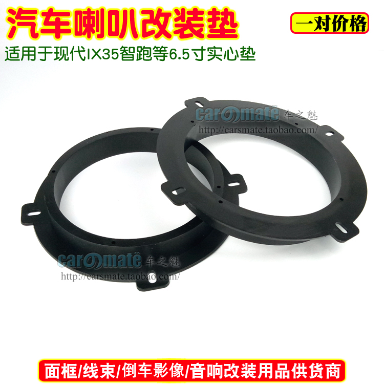 IX35起亚K4智跑K5福瑞迪爱腾荣威350音响无损喇叭垫圈改装支架