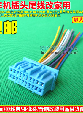 五菱宏光SCD机/尾线插头14款宏光CD机/宝骏730/630荣光S宏光V通用