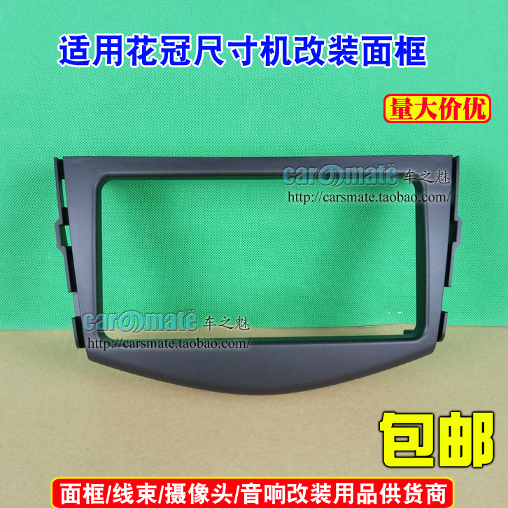包邮 09款丰田RAV4 DVD导航改装面框RAV4改装面板,适合花冠机尺寸,汽车用品/电子/清洗/改装,车载音乐配件,淘宝优惠券,粉丝福利购,淘宝优惠卷