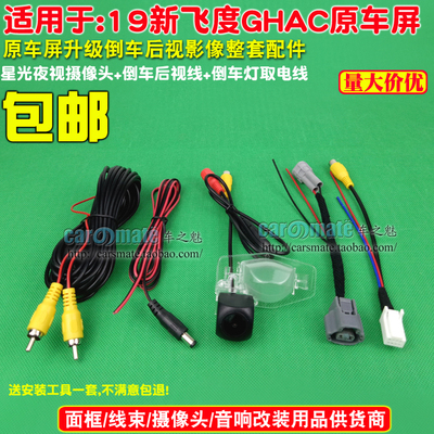 适用本田飞度ghac大屏升级倒车