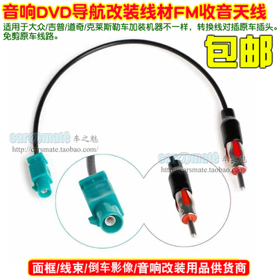 克莱斯勒道奇吉普大众斯柯达天线