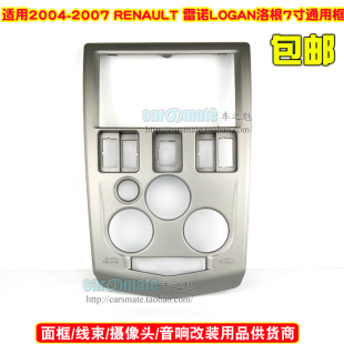 适用RENAULT洛根Logan雷诺Logan双锭影音改装面板改装支架面框