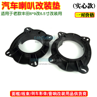 适用丰田老凯美瑞锐志汉兰达比亚迪S6前门音响喇叭垫圈安装支架