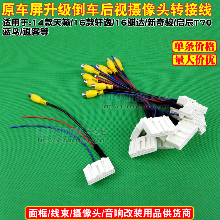 新款天籁逍客奇骏16款轩逸骐达蓝鸟原车屏CD机摄像头倒车转接线