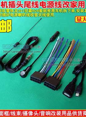 标致老世嘉RD9爱丽舍雪铁龙标志301原车cd机尾线 插头 USB线收音
