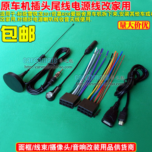 标致老世嘉RD9爱丽舍雪铁龙标志301原车cd机尾线 插头 USB线收音