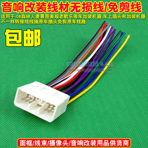 适用于 06款森林人 歌乐 麦景图 美规DVD导航改装尾线 母插 P14