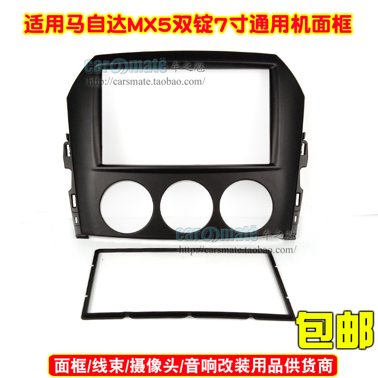 适用马自达MX-5车载影音改装框2DIN影音改装面板音响CD改装面框