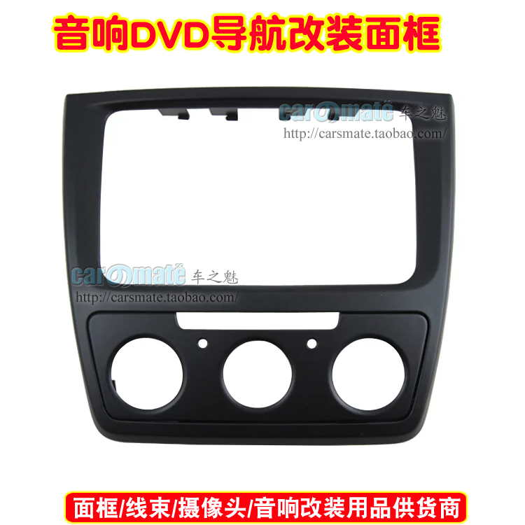 14-18款款斯柯达野帝改装框 大众DVD导航通用机专用面框音响面板