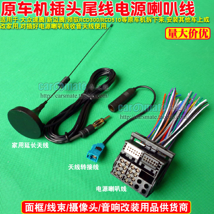 适用大众RCD300+明锐速腾RCD300原车CD机插头尾线USB线天线尾线