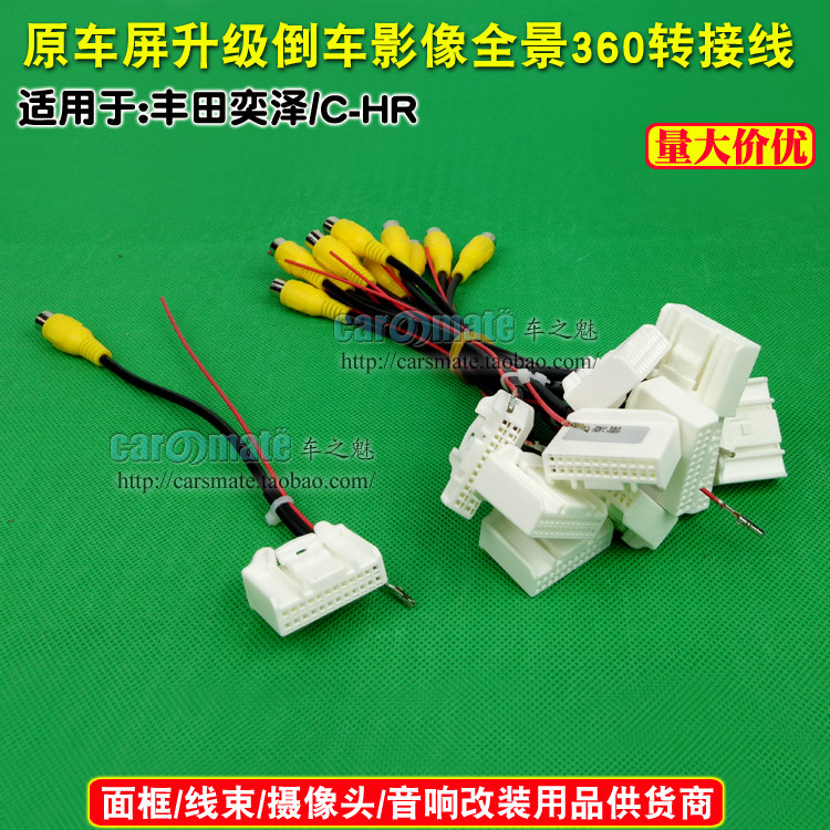 适用丰田奕泽原车屏倒车转换线CHR 后视全景360盲区摄像头转接线,汽车用品/电子/清洗/改装,车载音乐配件,淘宝优惠券,粉丝福利购,淘宝优惠卷