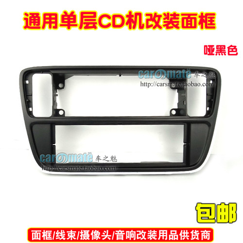 适用于2012大众Up, 2013斯柯达Citigo,单锭CD机改装面框