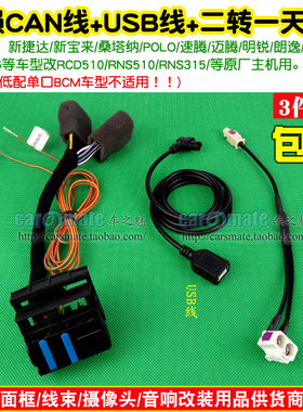 大众RNS510 RNS315 MIB 6.5寸 RCD510无损转接线CAN协议线网关线
