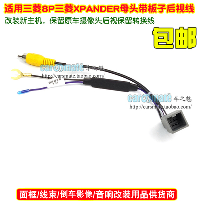 三菱xpander倒车摄像头转接线