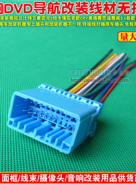 福美来丘比特铃木新奥拓凯越吉姆尼雨燕DVD导航改装线免剪插头