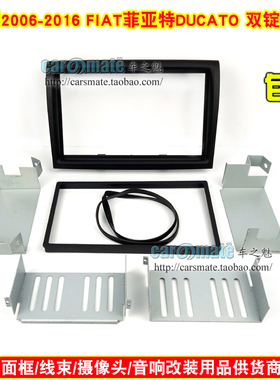 适用于2006-16菲亚特DUCATO低配 汽车2DIN音响改装面板面框