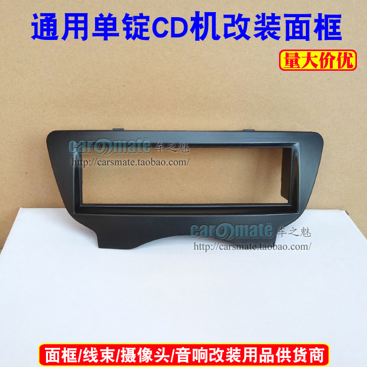 比亚迪F0音响单锭CD DVD插卡机FO CD改装面框面板黑色银色面框