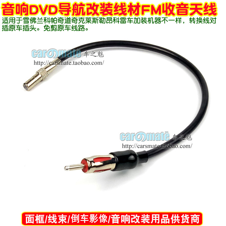 适用昂科雷 昂科拉雪佛兰科帕奇FM收音天线转换线DVD导航天线