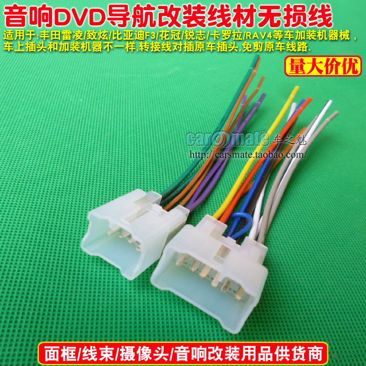 适用丰田雷凌致炫比亚迪F3花冠锐志卡罗拉RAV4音响线CD尾线母插头