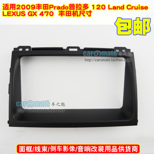 适用2009丰田Prado普拉多J120 Land Cruise LEXUS GX 470改装面框