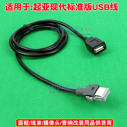 起亚现代智跑朗动领动K2K3K5ix35ix25索八途胜原车导航USB连接线