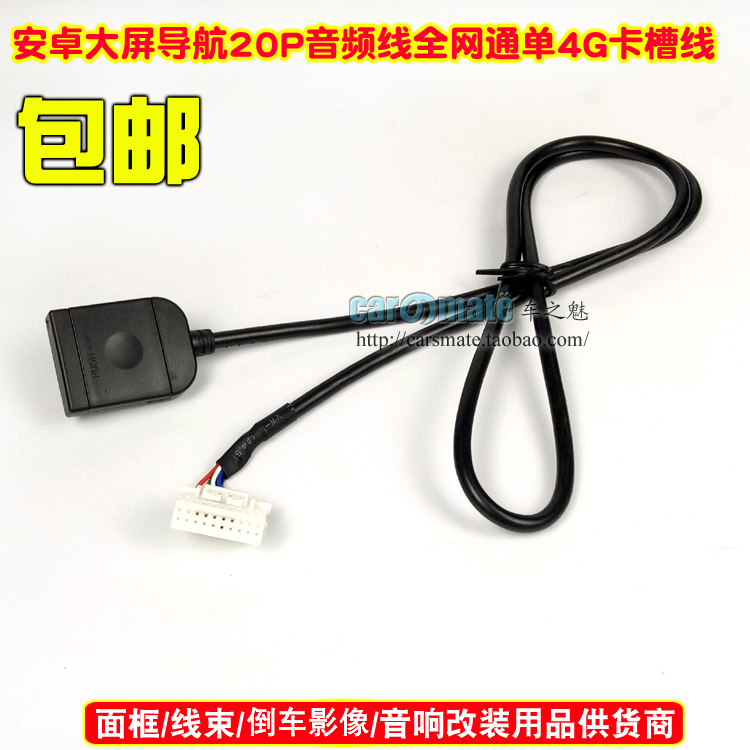 掌讯公版大屏安卓导航4G卡槽线