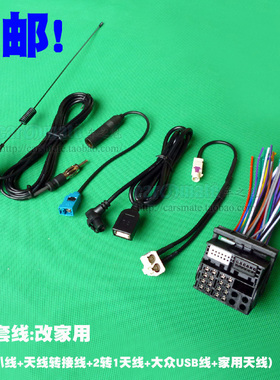 大众途观6碟新帕萨特RCD510迈腾豪华版原车CD机插头USB线改家用