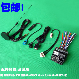 大众途观6碟新帕萨特RCD510迈腾豪华版原车CD机插头USB线改家用