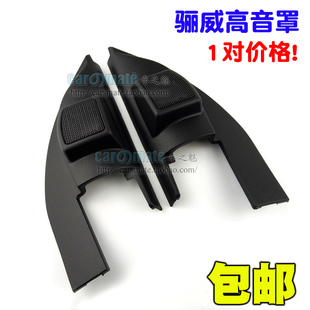 骊威骏逸音响改装高音喇叭网罩高音罩小高音头安装支架三角板包邮