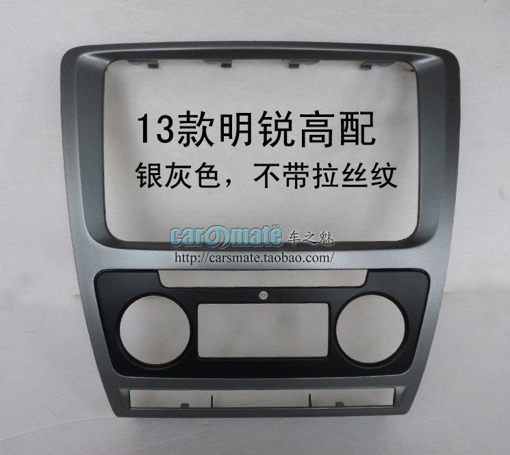 斯柯达13款明锐框 高配自动空调 DVD导航音响改装面框 面板 银灰