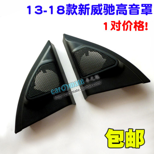 适用丰田13-21款威驰FS致亨新威驰致炫雅力士高音喇叭罩高音罩