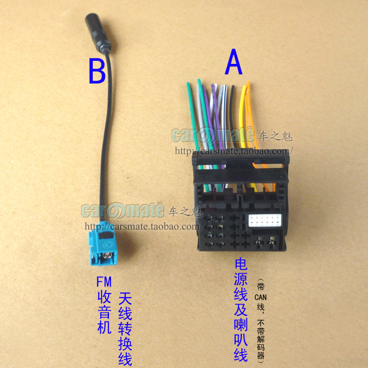 适用于高尔夫7高7凌渡斯柯达明锐大众原车cd机音响尾线插头FM天线