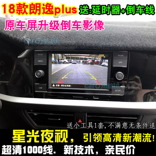 适用大众新朗逸 朗行 朗逸plus原车屏升级倒车后视影像后视监控 - 封面