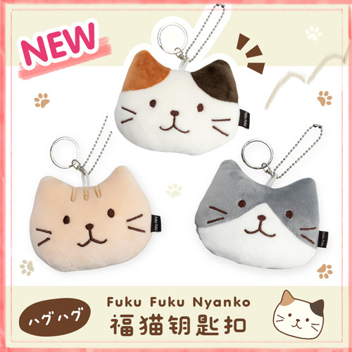 日本fuku时尚风猫咪毛绒柔软挂件