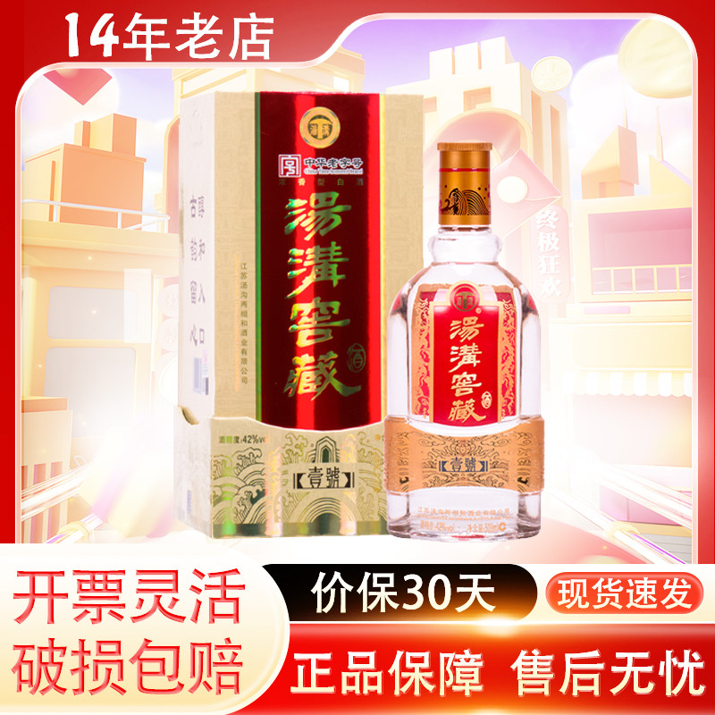 汤沟酒 窖藏壹号42度500mL单瓶包邮浓香型佳酿白酒窖藏一号粮食酒