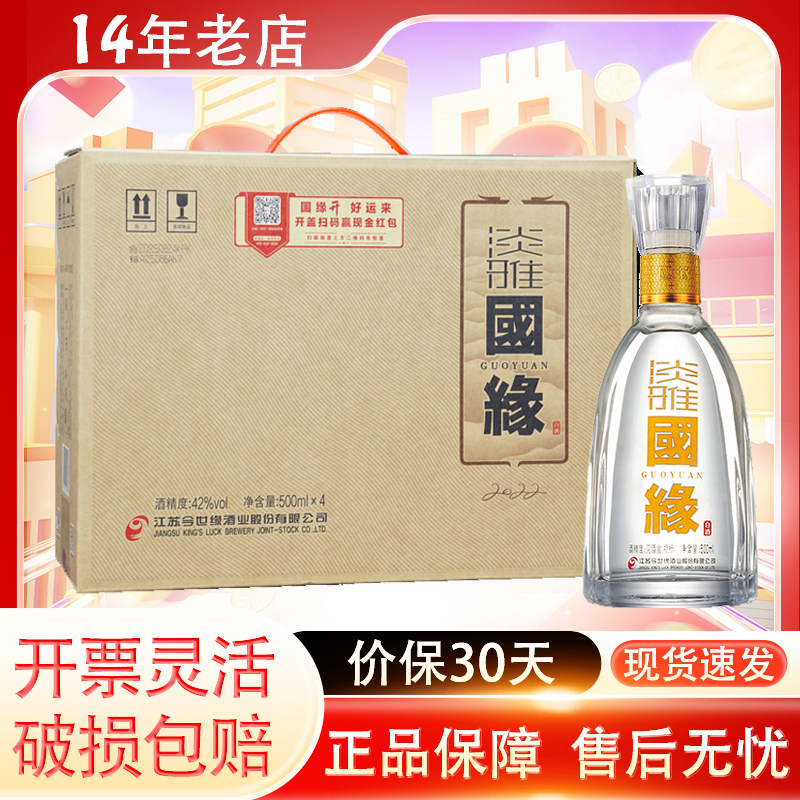 今世缘 淡雅国缘42度500ml*4瓶手提箱国产白酒商务婚喜宴节日送礼,酒类,白酒/调香白酒,淘宝优惠券,粉丝福利购,淘宝优惠卷